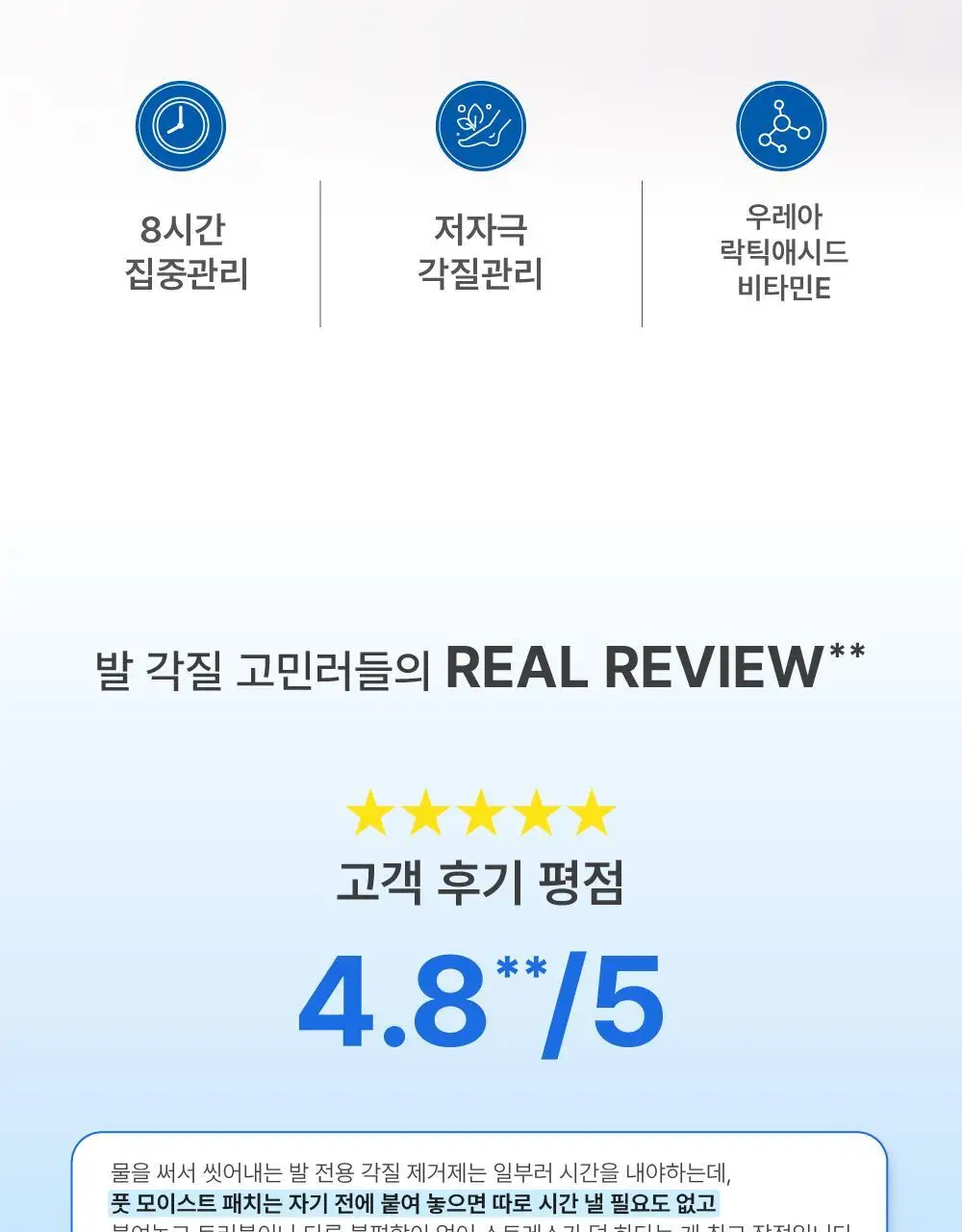 [풋케어] 라보타치 풋 모이스트 패치 4매입 상세페이지 3